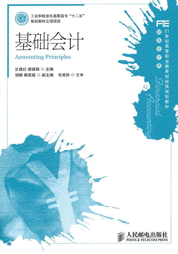 基础会计