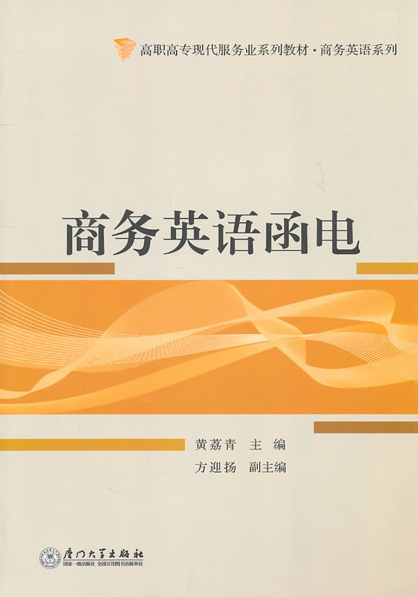 商务英语函电