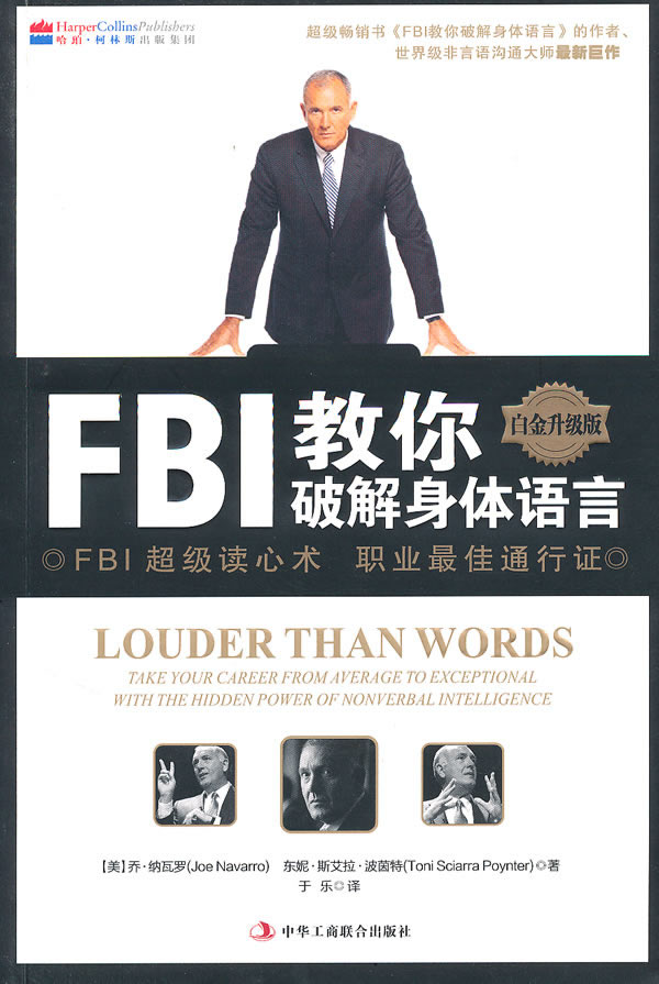 FBI教你破解身体语言-白金升级版