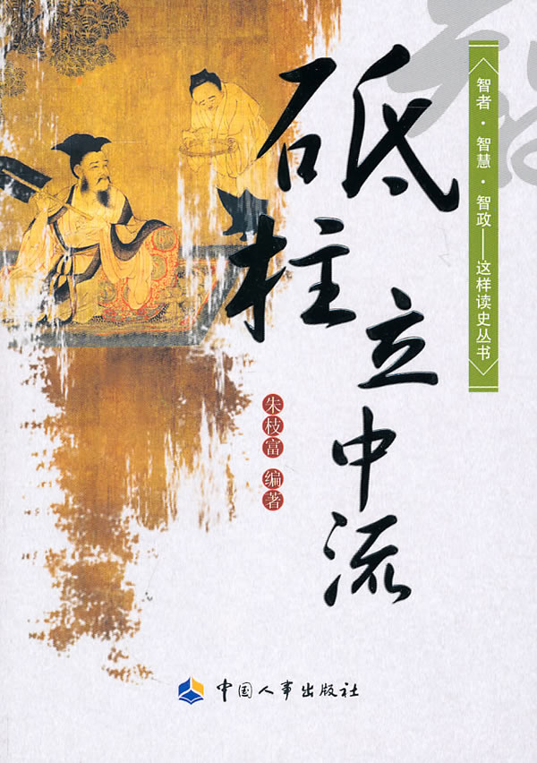 砥柱立中流