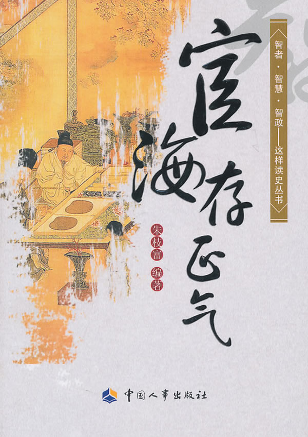 宦海存正气