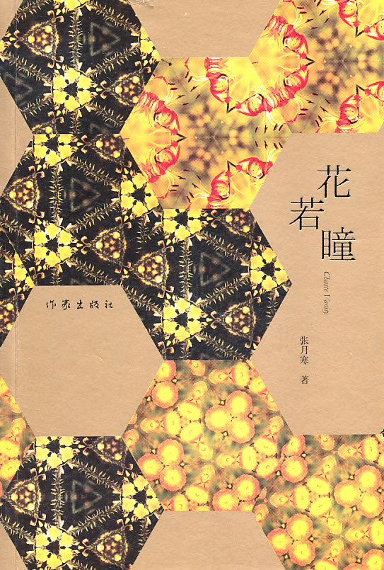 花若瞳
