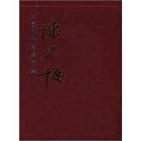 陈少梅画集(上下卷)
