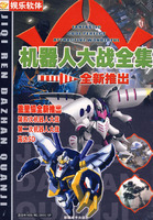 机器人大战全集全新推出(CD-ROM)