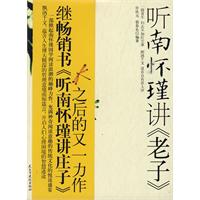 扣南怀瑾讲《老子》