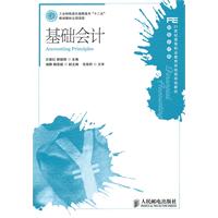 基础会计