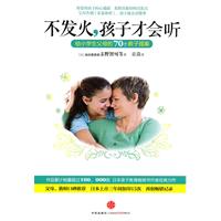 不发火,孩子才会听
