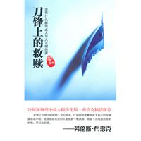刀锋上的救赎