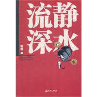 静水流深