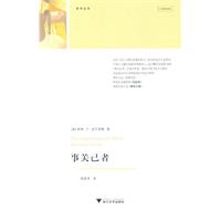 哲学生活-事关己者