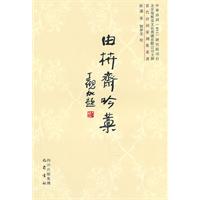 由枿斋吟稿