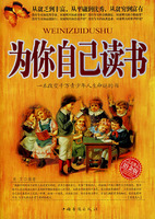 读.品.悟小学生成长必读系列(第三辑):小学生自我管理的100个故事
