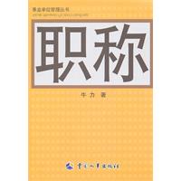职称
