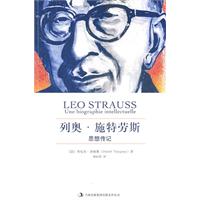列奥.施特劳斯-思想传记