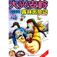 森林历险记-大兴安岭