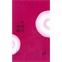 中国式离婚-新版
