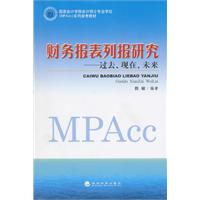 财务报表列报研究-过去现在未来