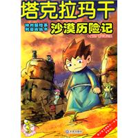 沙漠历险记-塔克拉玛干