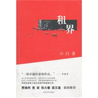 租界
