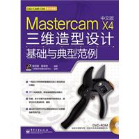 Mastercam X4中文版三维造型设计基础与典型范例-含光盘1张