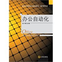 办公自动化