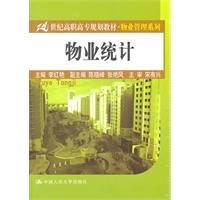 物业统计