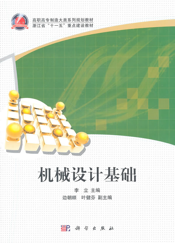 A机械设计基础