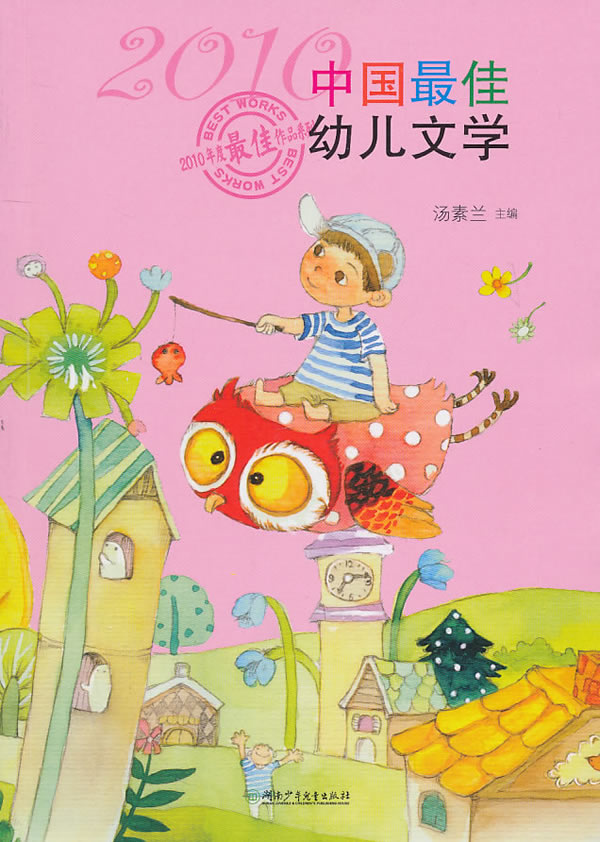 2010-中国最佳幼儿文学