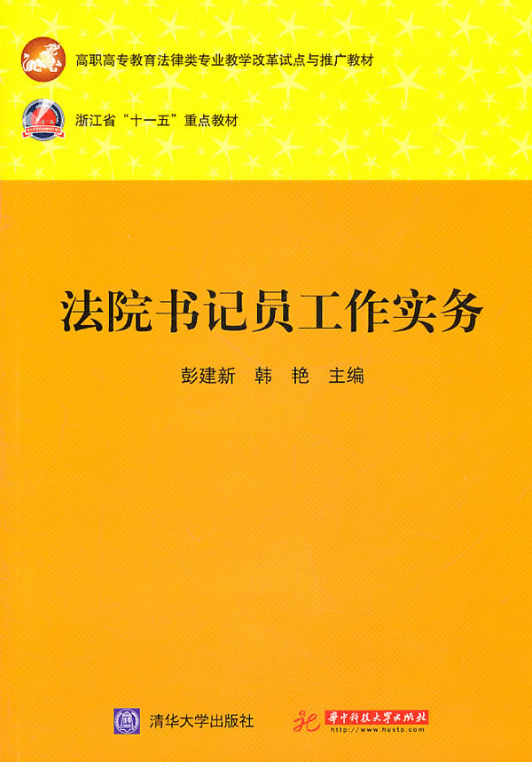法院书记员工作实务