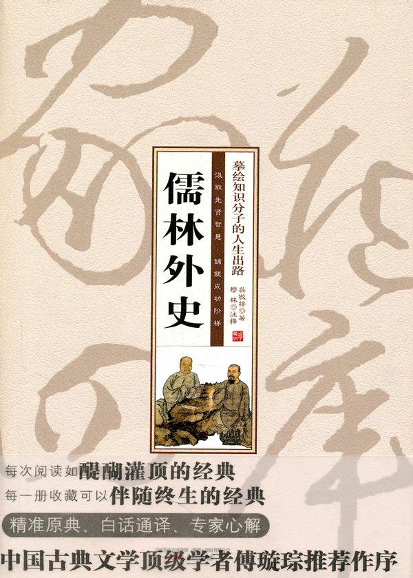 儒林外史