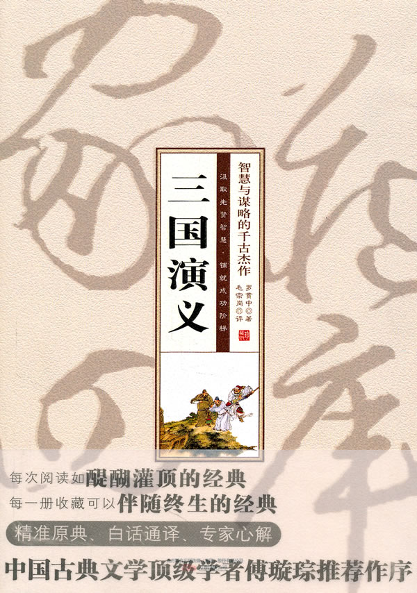 三国演义