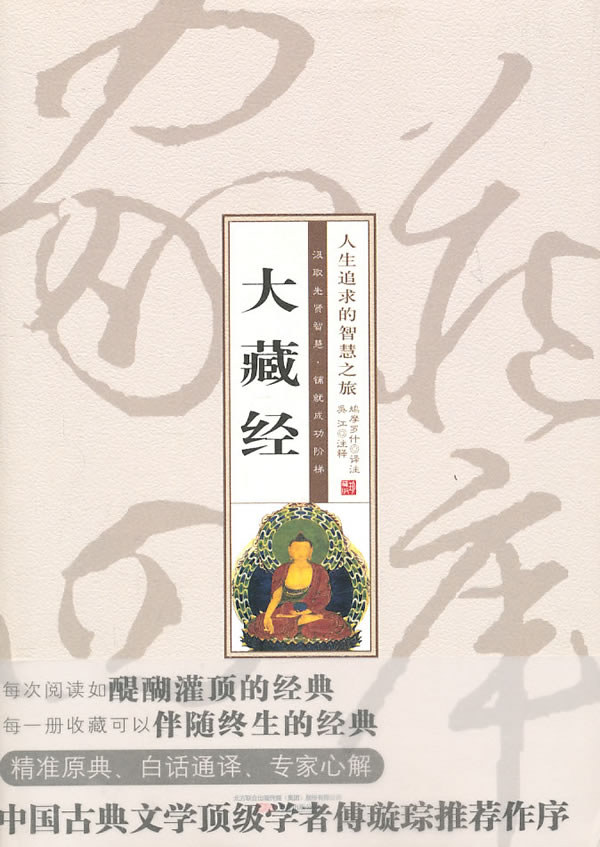 大藏经
