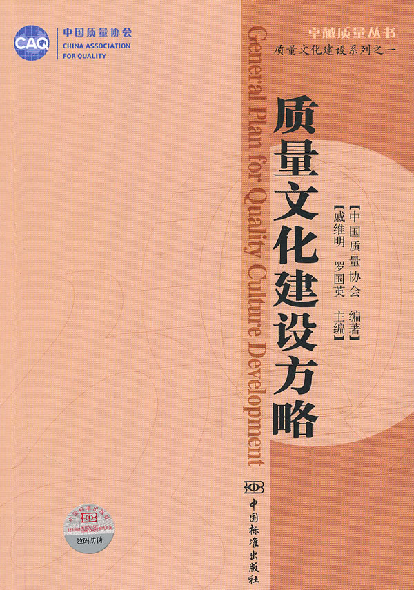 质量文化建设方略