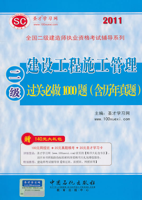 二级建设工程施工管理过关必做1000题(含历年真题)