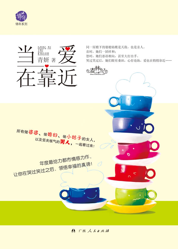 当爱在靠近