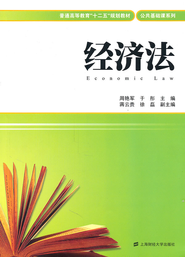 经济法