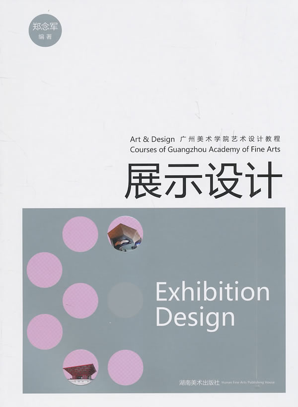 展示设计