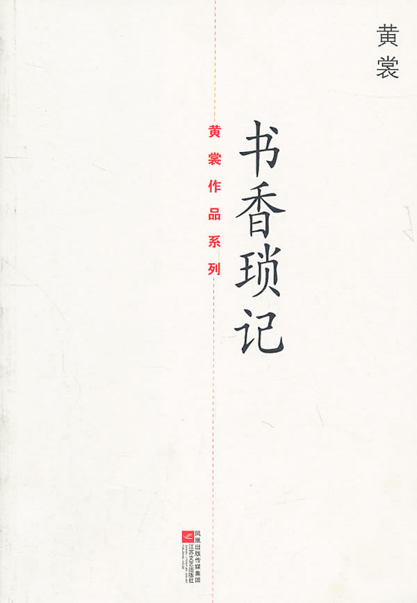 书香琐记