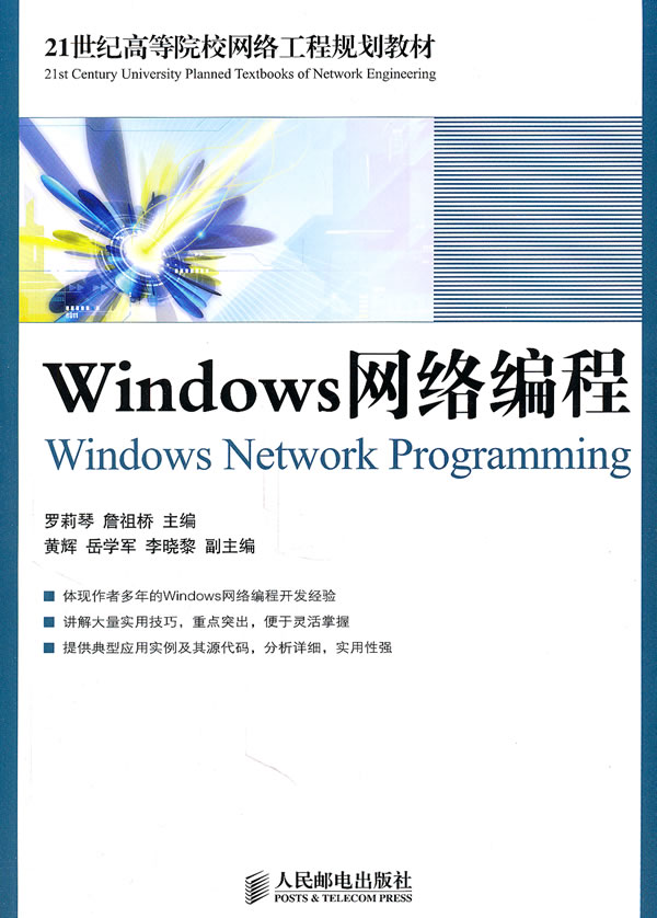 Windows 网络编程