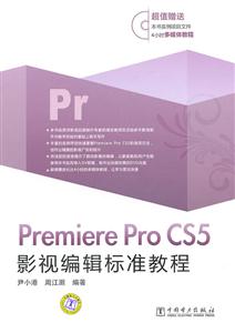 Premiere Pro CS5Ӱӱ༭׼̳-(1DVD)