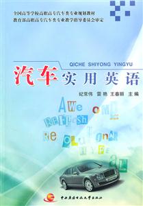 汽车实用英语