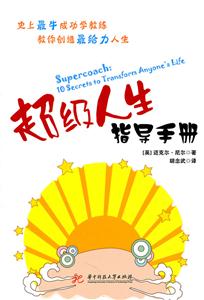 超级人生指导手册
