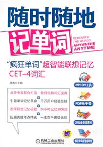 随时随地记单词-(赠1CD)
