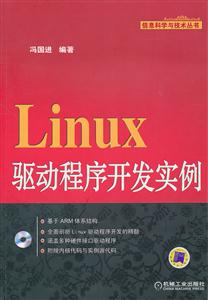 Linux驱动程序开发实例-(含1CD)