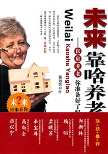 未来靠啥养老