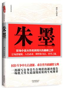 朱墨