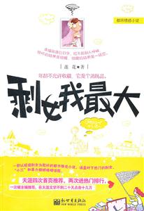 剩女我最大