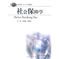 社会保障学