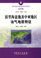 滨里海盆地及中亚地区油气地质特征(亚洲卷)