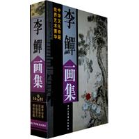 李鱓画集(上·下卷)